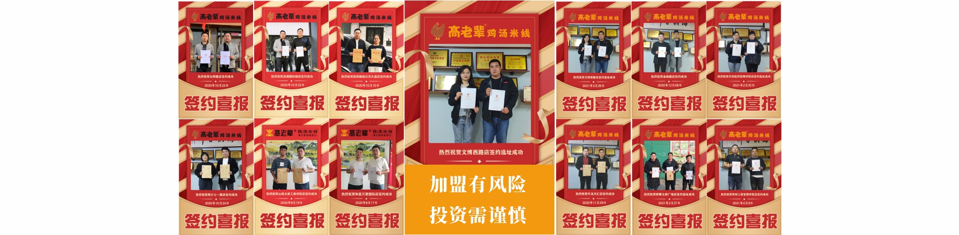 高老輩加盟招商