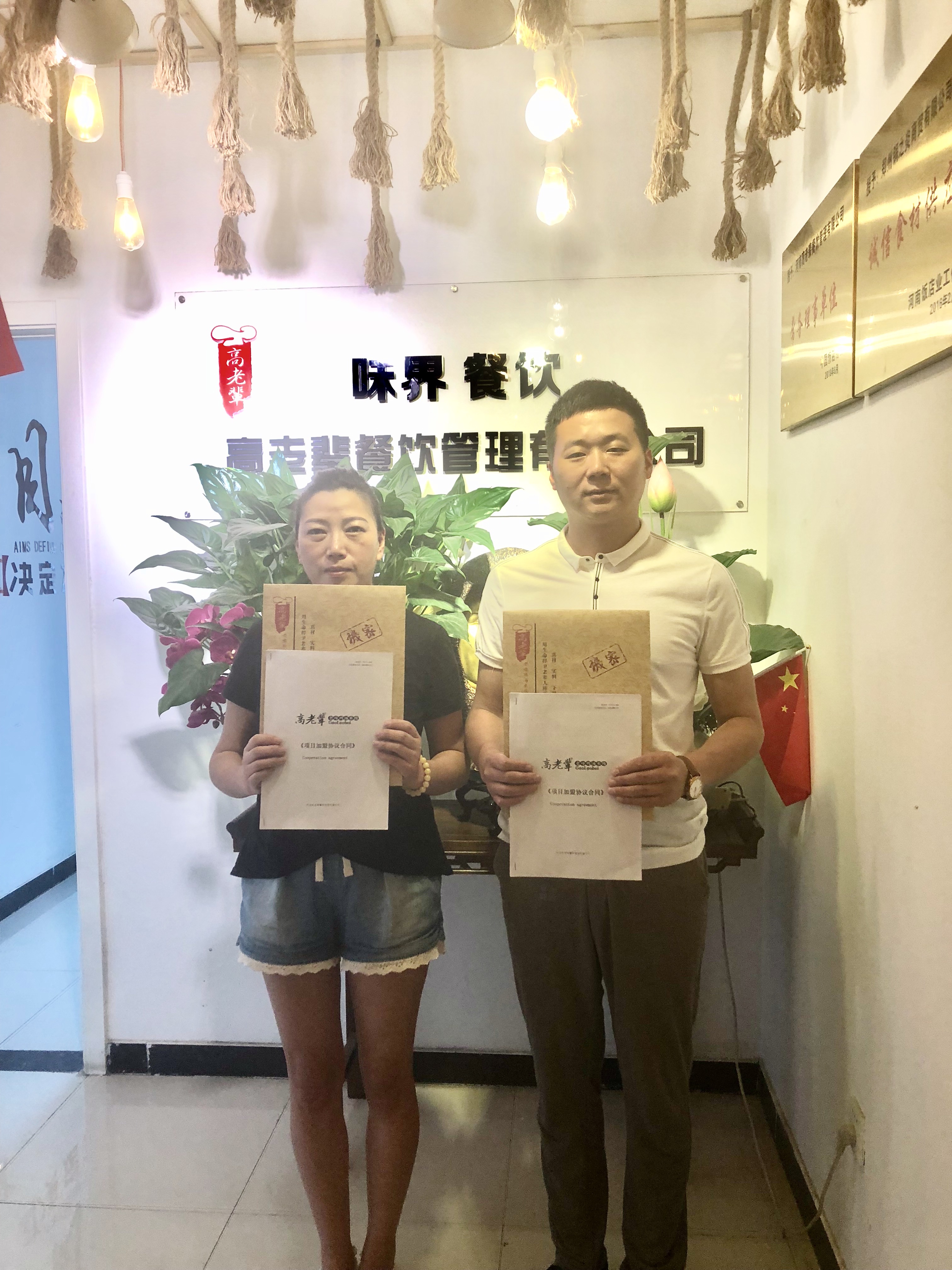 賀：高老輩老母雞湯米線三門峽二店簽約成功