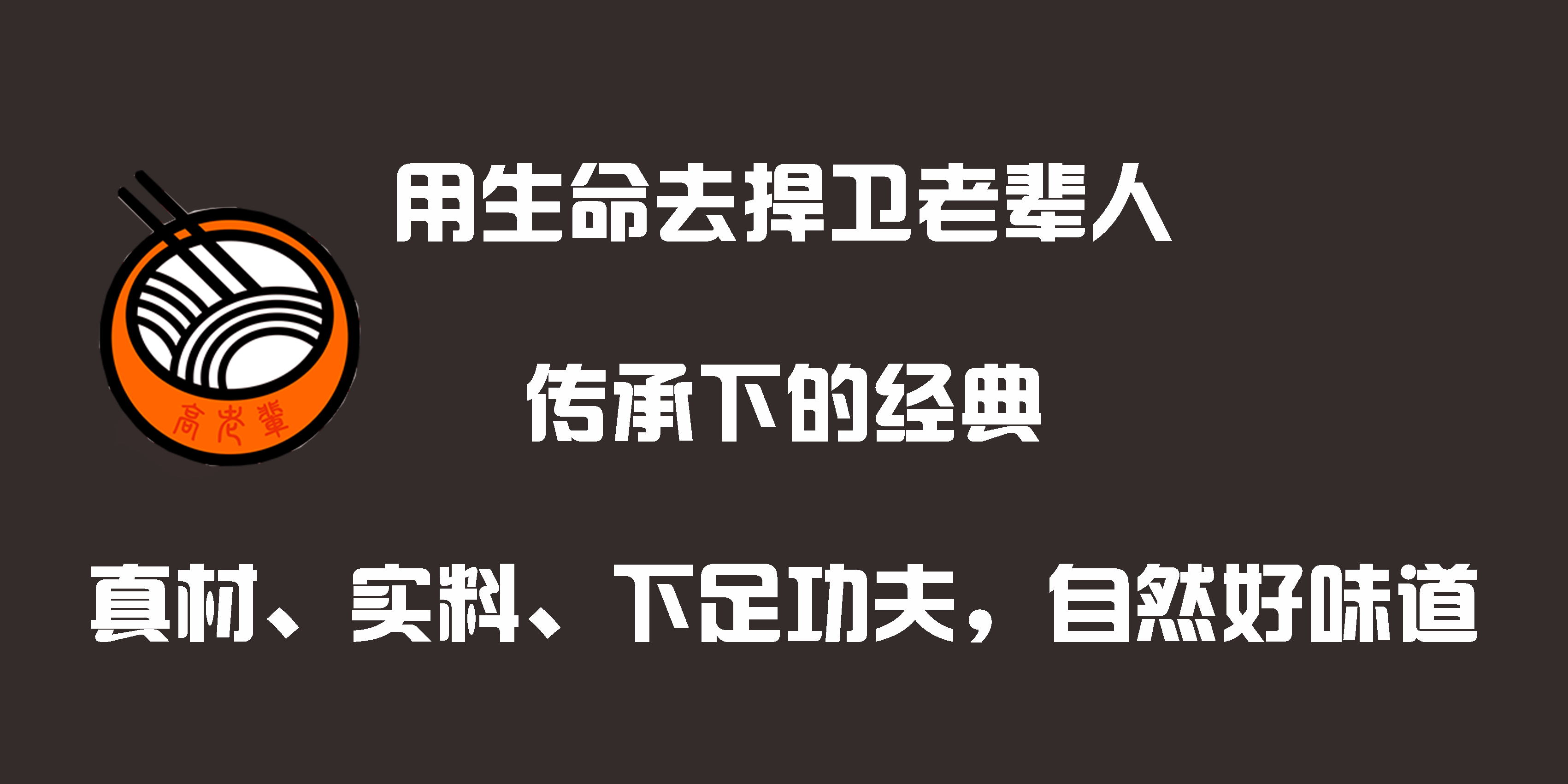高老輩米線加盟成功經營訣竅