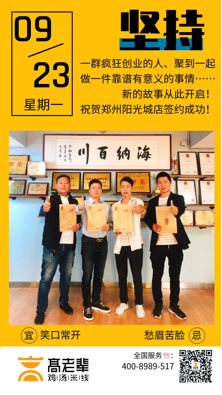 恭賀鄭州太陽城店簽約成功