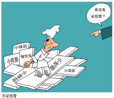 無證無照小餐飲食品安全隱患惹人憂